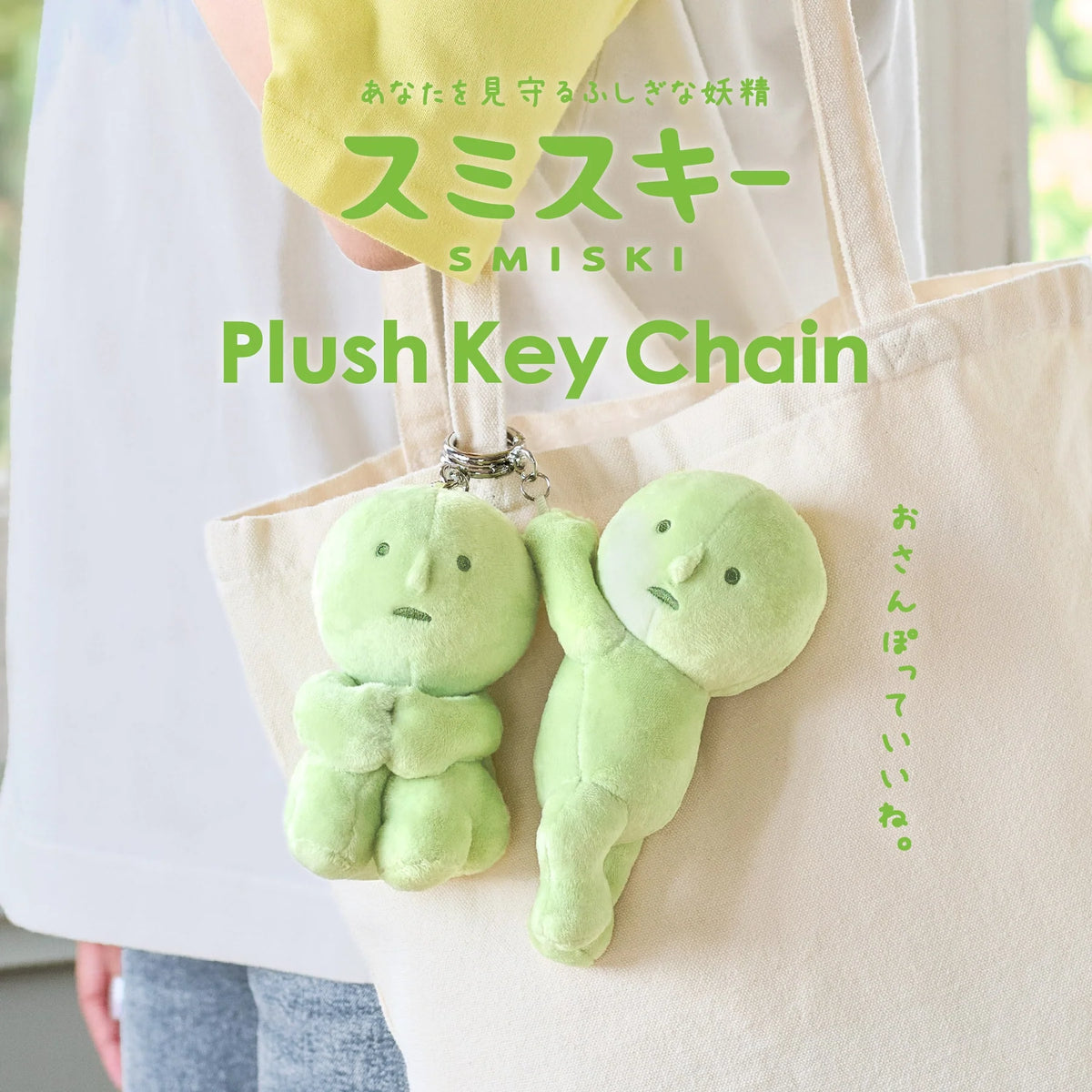 Smiski Plush Keychain (Hugging Knees)