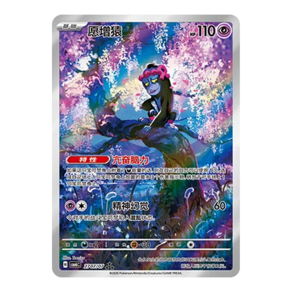 Pokemon TCG: Gem Vol. 6 Chinese Booster Box