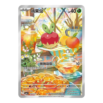 Pokemon TCG: Gem Vol. 6 Chinese Booster Box